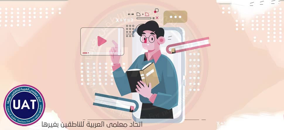 التأثير الإيجابي لتدريس اللغة العربية على الطلاب غير الناطقين بها - أنواع برامج تدريس اللغة العربية للطلاب غير الناطقين بها